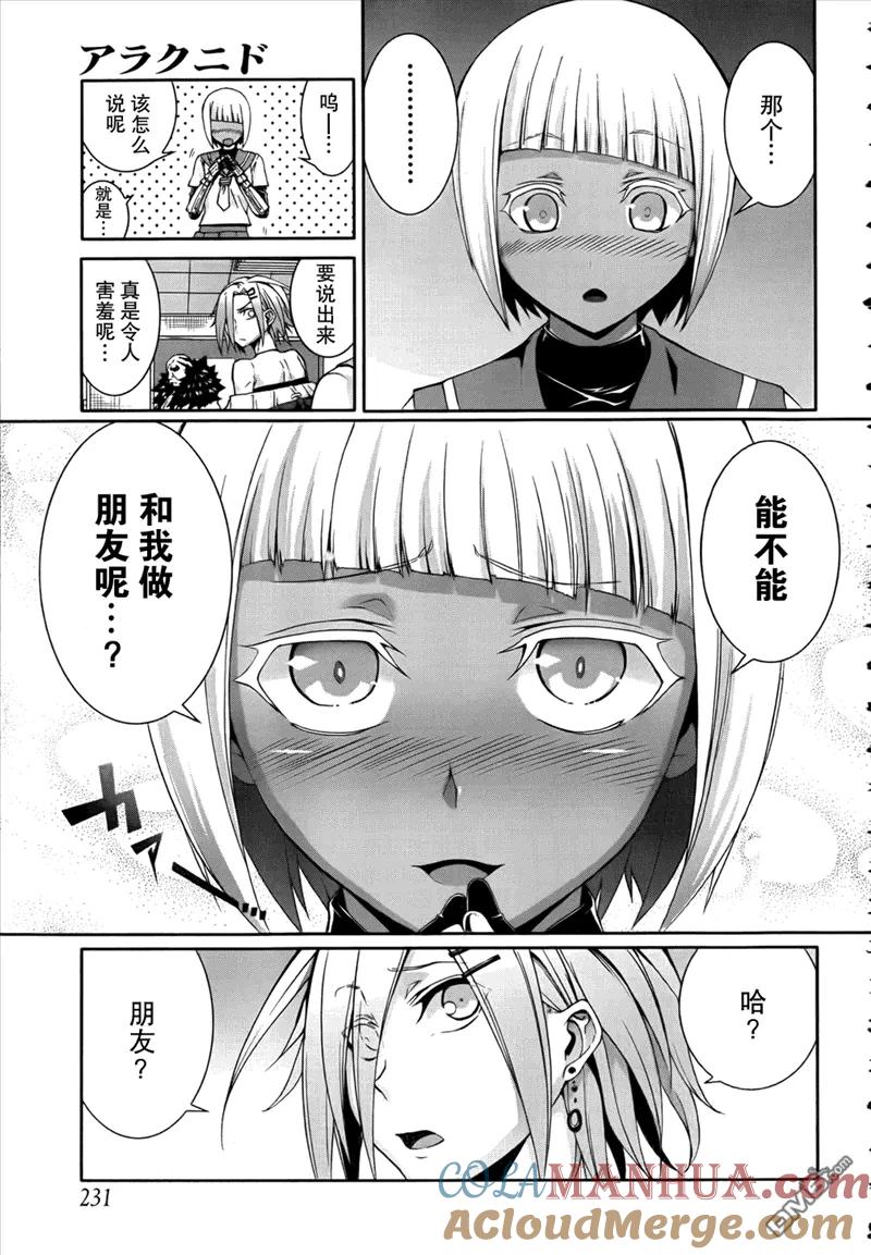 《Arachnid》第36话 我在找《朋友》 第9页
