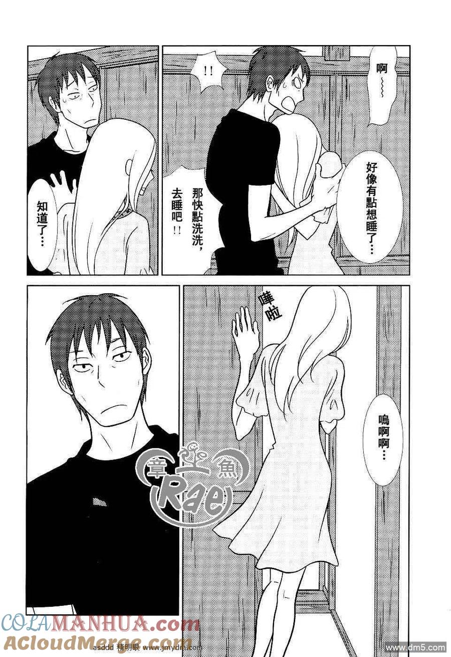 《白兔糖》第36话 第15页