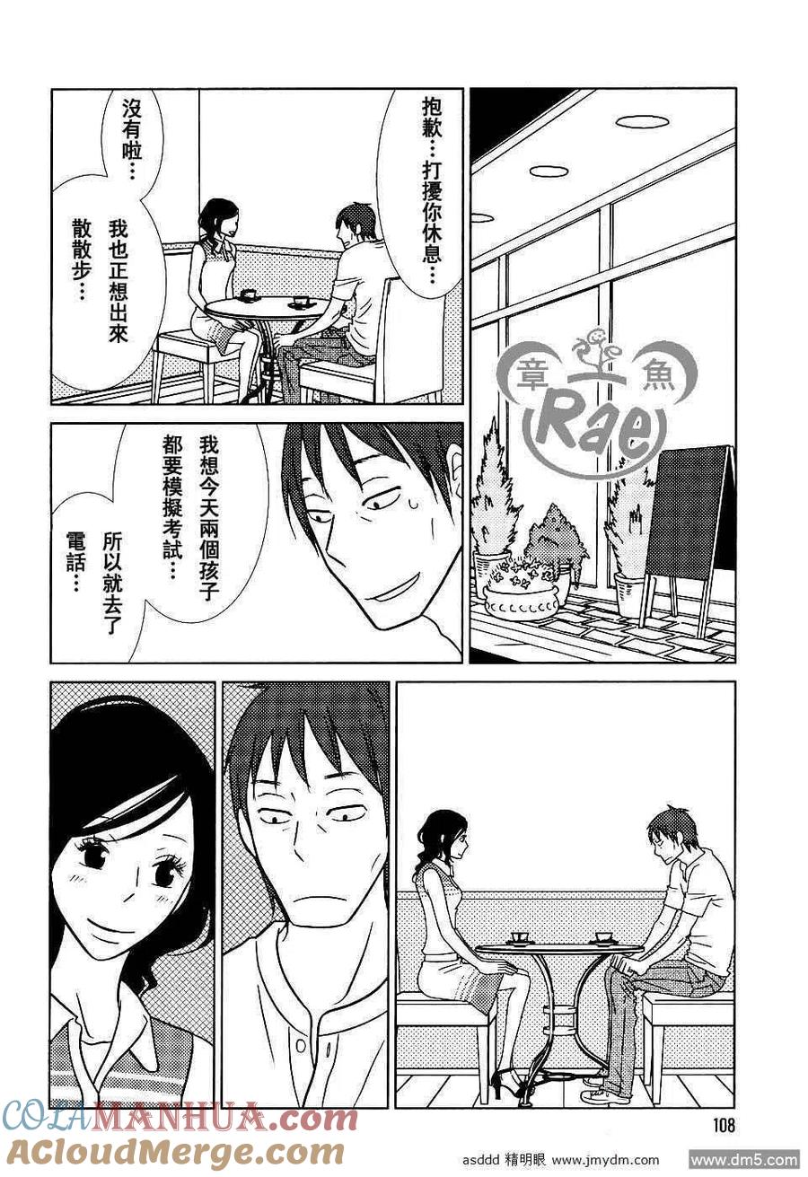 《白兔糖》第36话 第17页