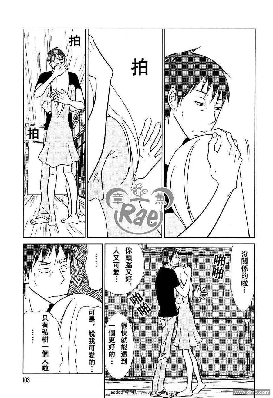 《白兔糖》第36话 第12页