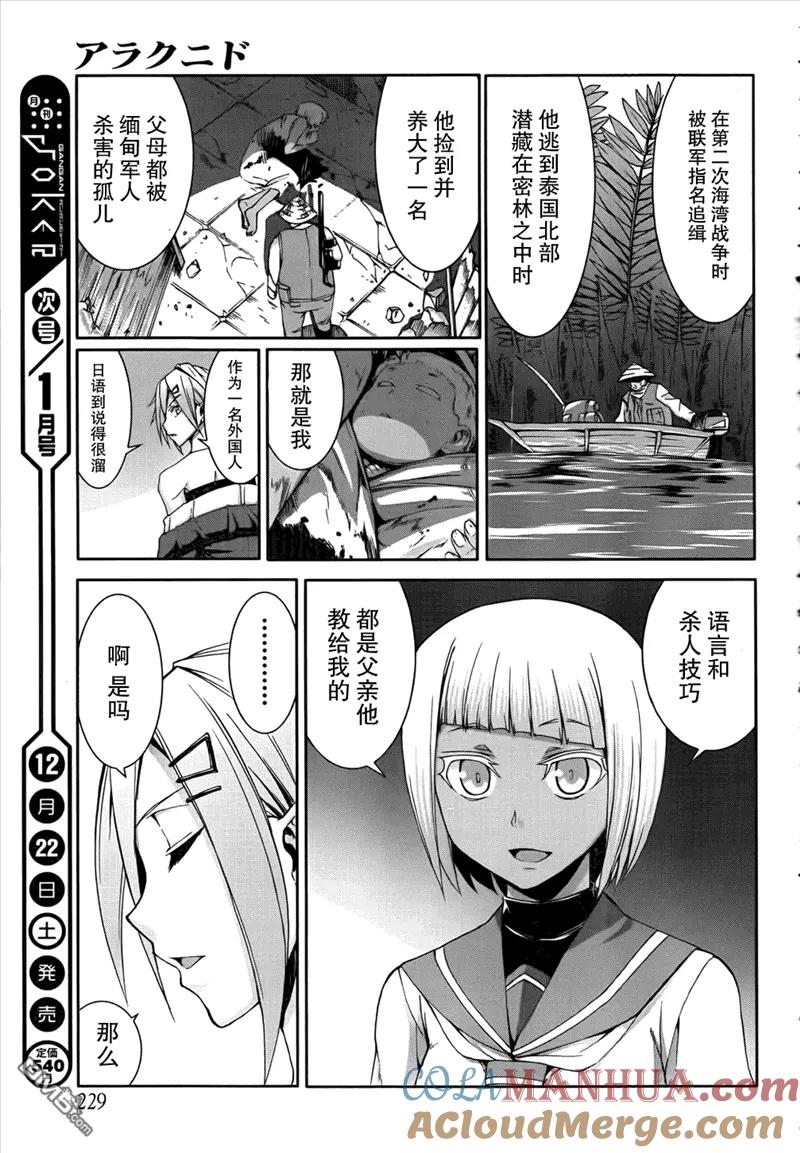 《Arachnid》第36话 我在找《朋友》 第7页