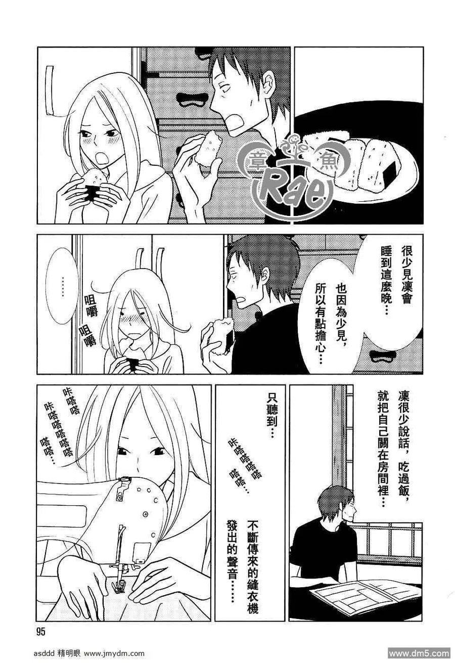 《白兔糖》第36话 第4页