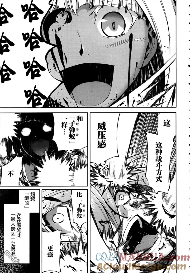 《Arachnid》第36话 我在找《朋友》 第17页