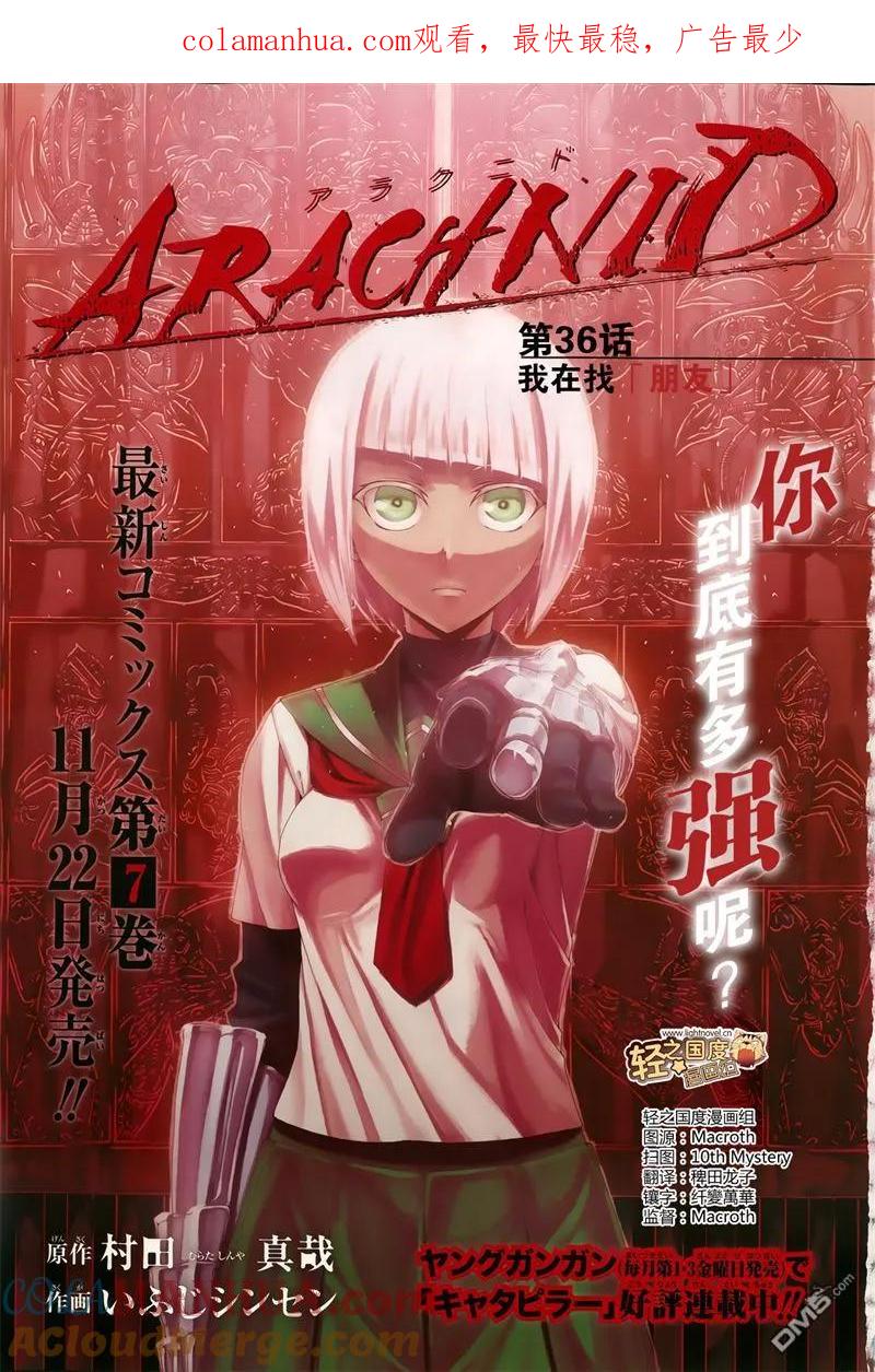 《Arachnid》第36话 我在找《朋友》 第1页