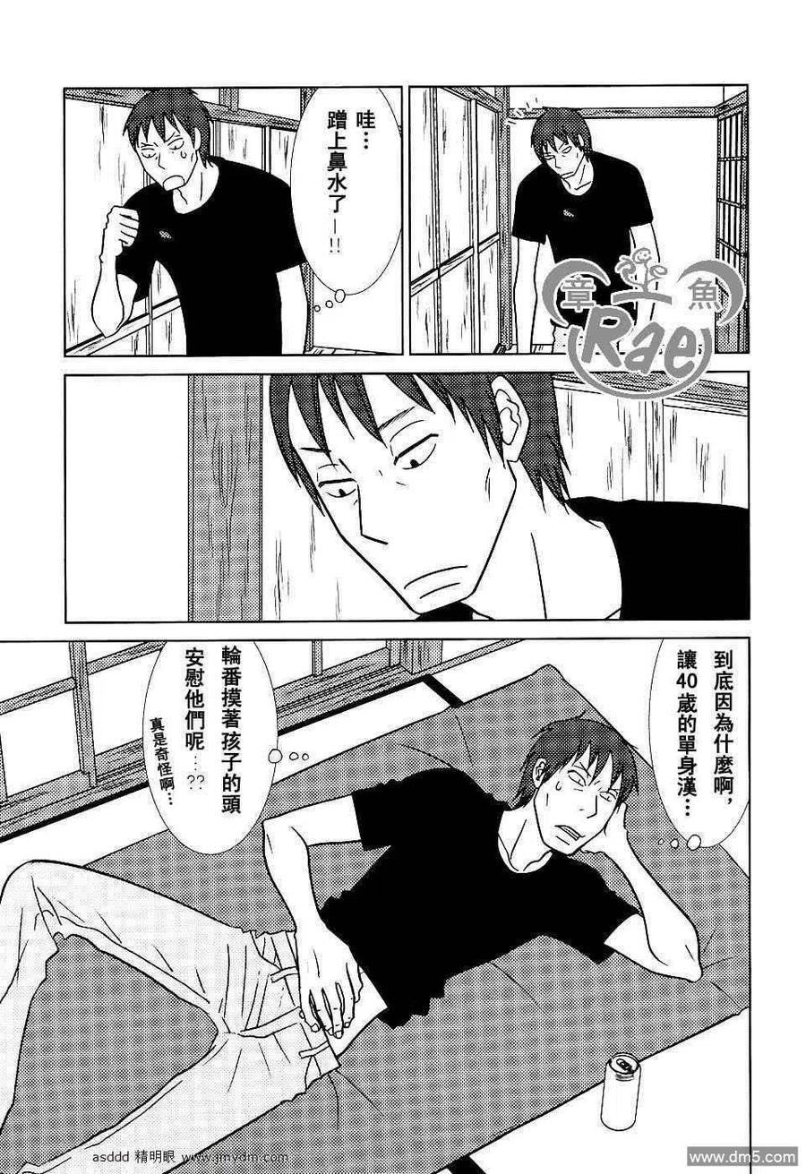 《白兔糖》第36话 第16页
