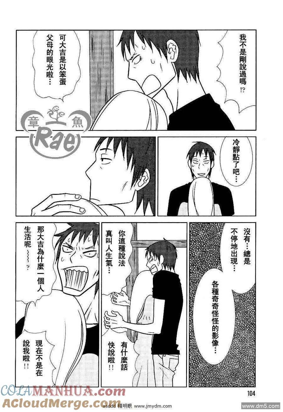 《白兔糖》第36话 第13页