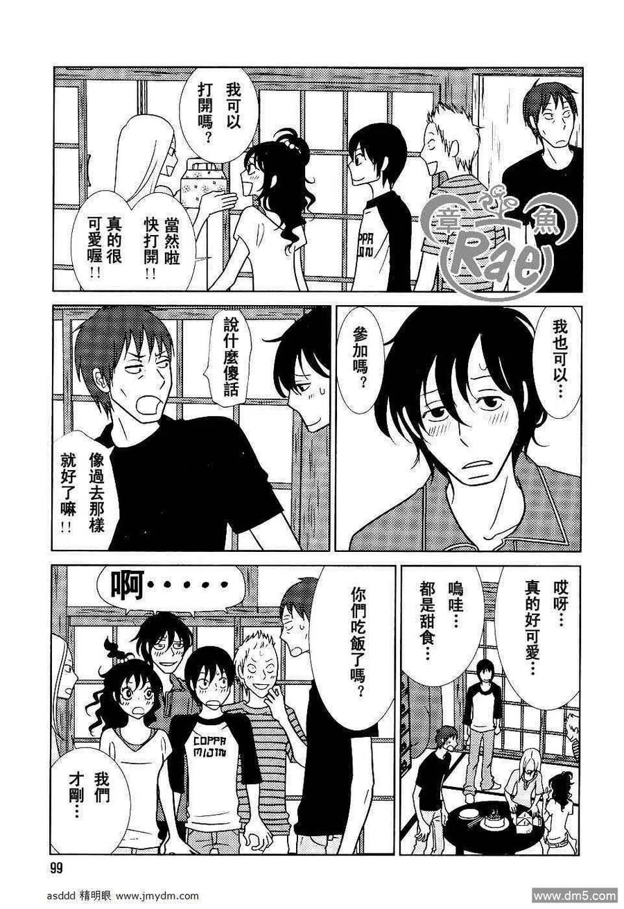 《白兔糖》第36话 第8页