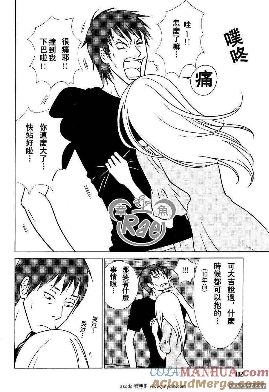 《白兔糖》第36话 第11页