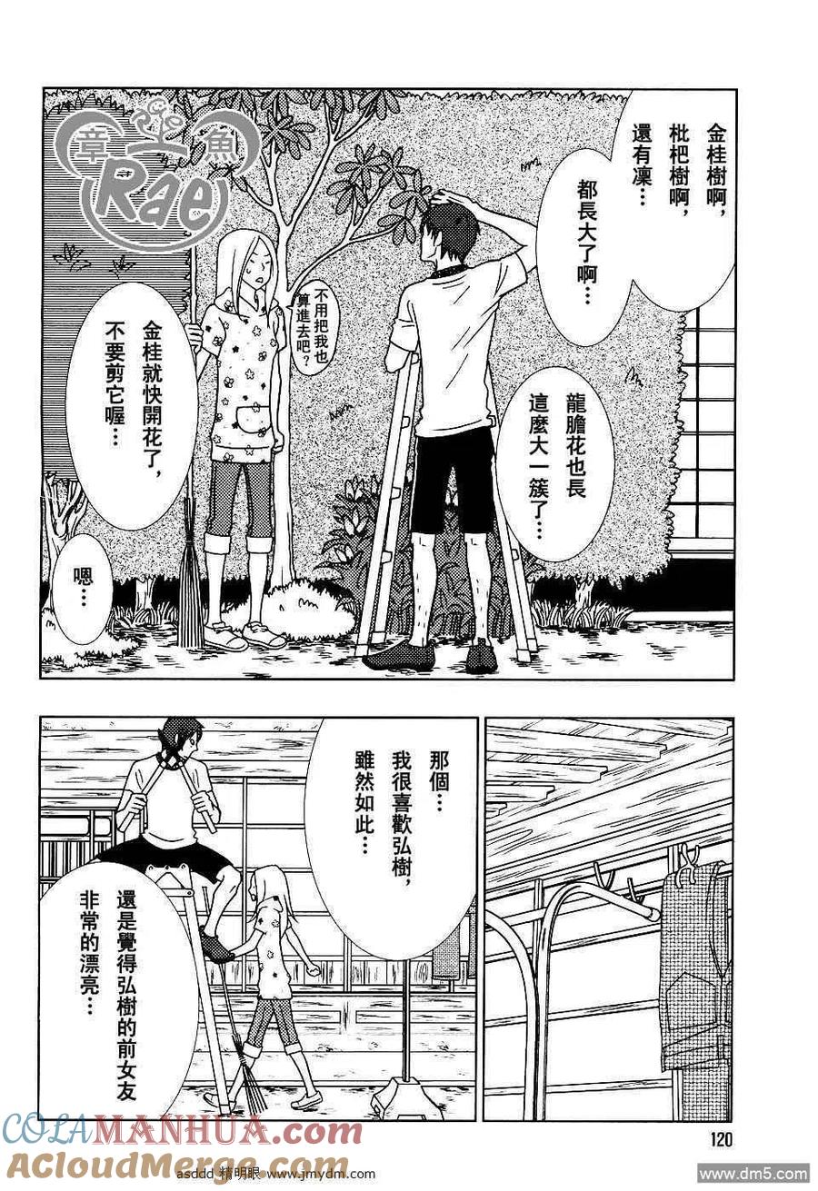 《白兔糖》第36话 第29页