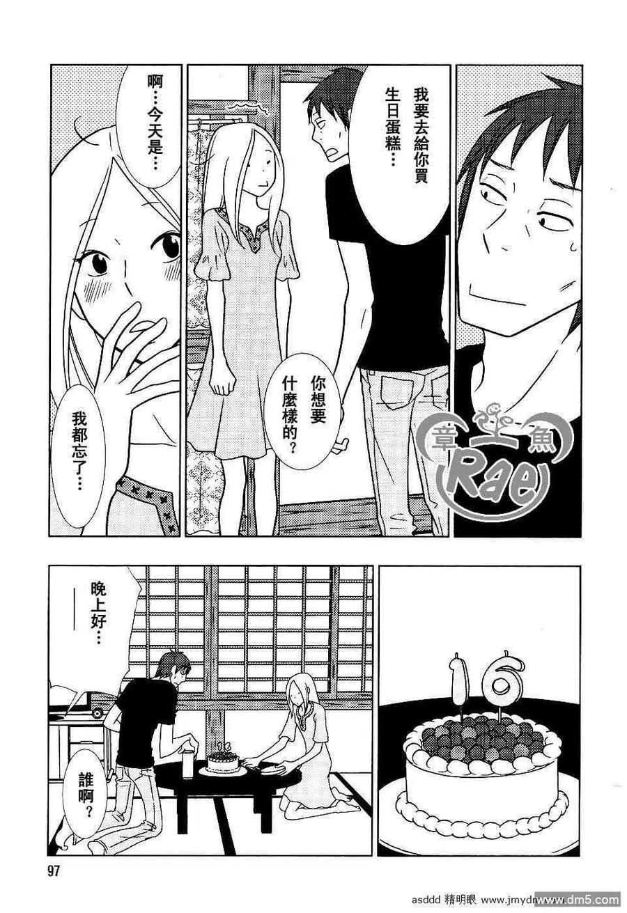 《白兔糖》第36话 第6页
