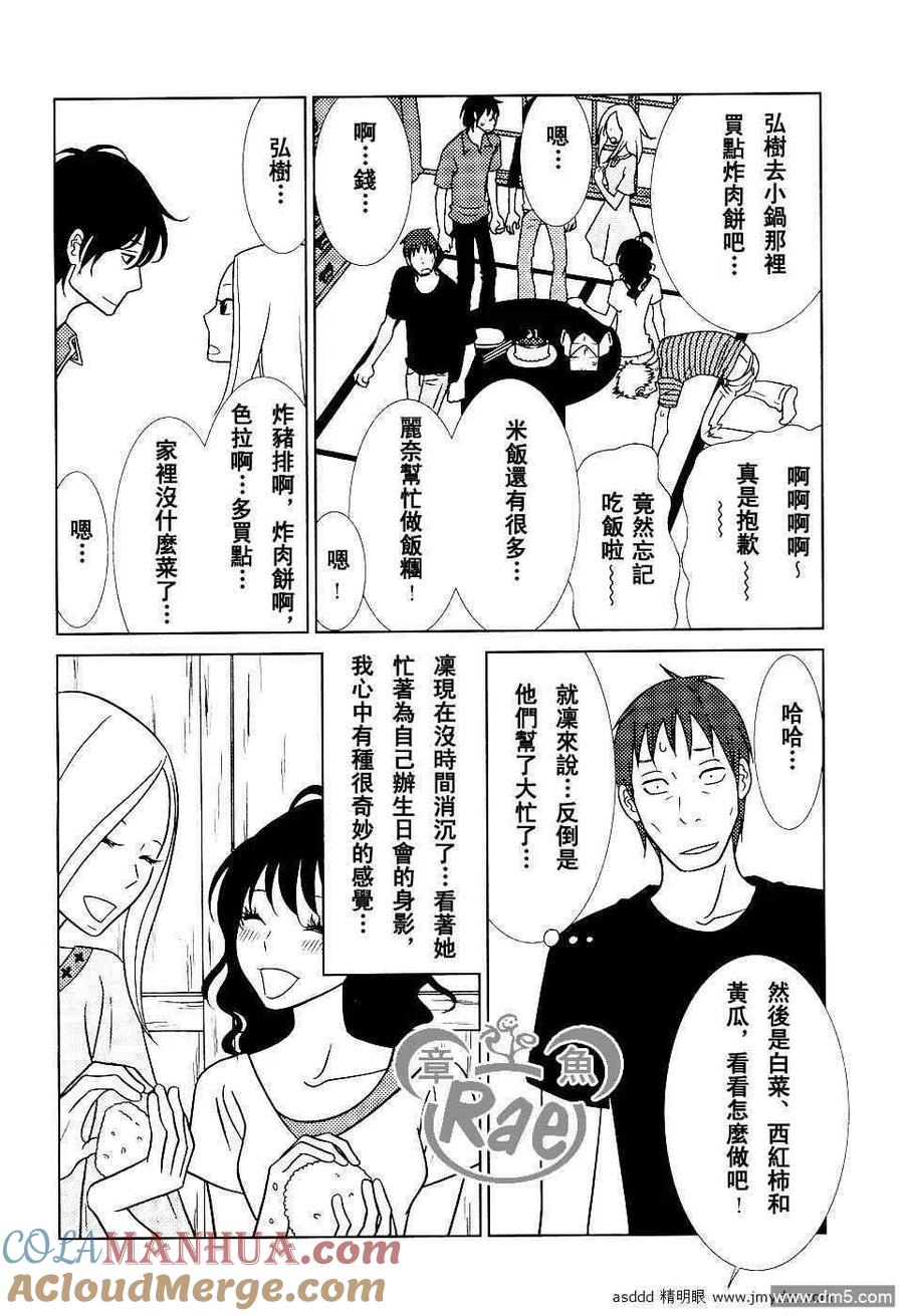 《白兔糖》第36话 第9页