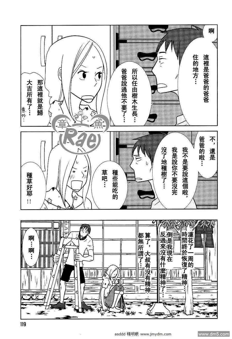 《白兔糖》第36话 第28页