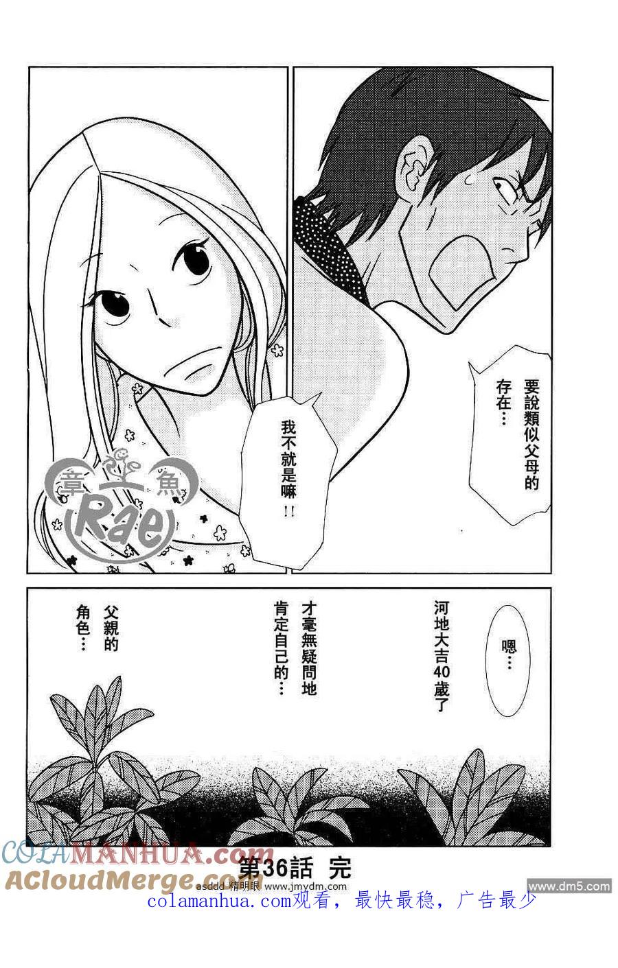 《白兔糖》第36话 第33页