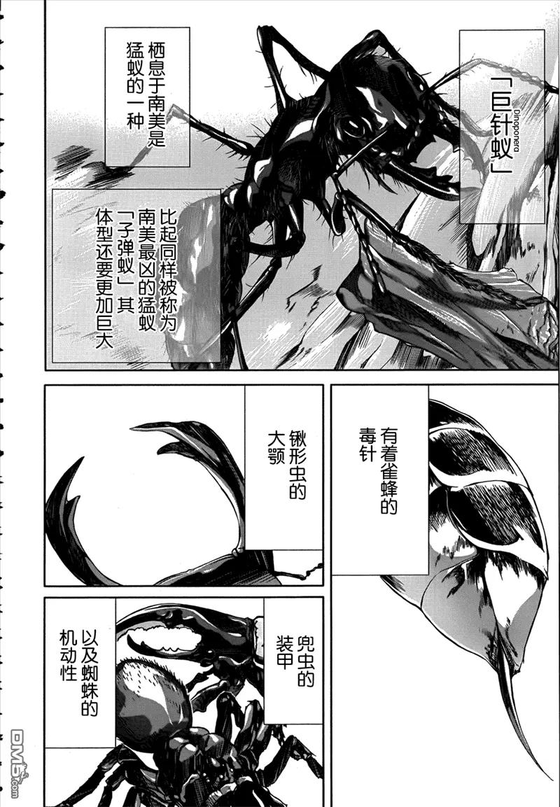 《Arachnid》第36话 我在找《朋友》 第18页