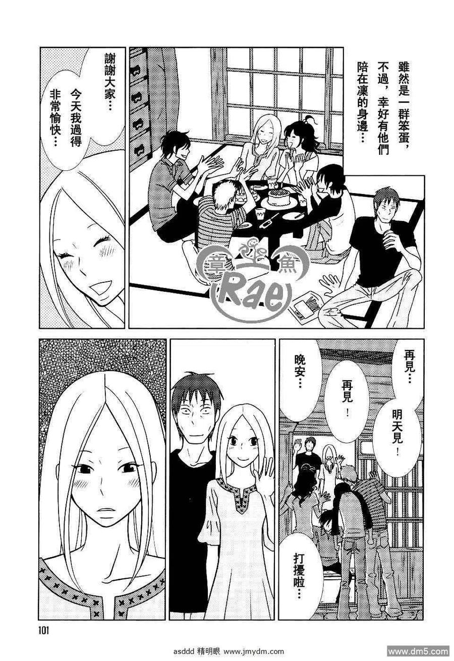《白兔糖》第36话 第10页