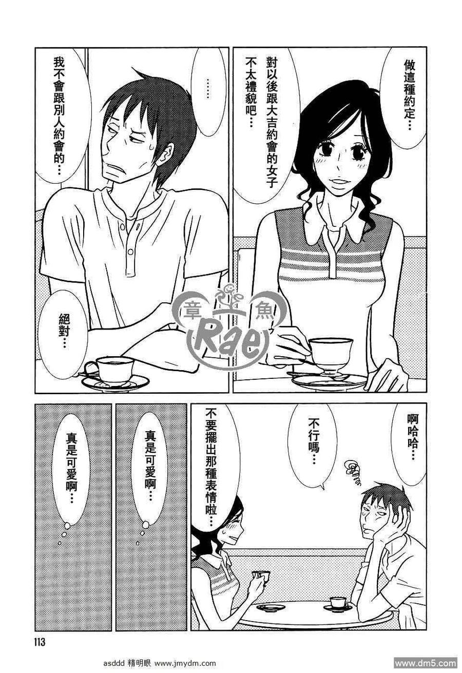 《白兔糖》第36话 第22页
