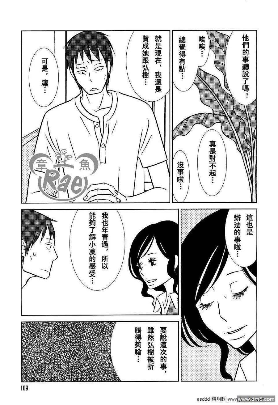 《白兔糖》第36话 第18页
