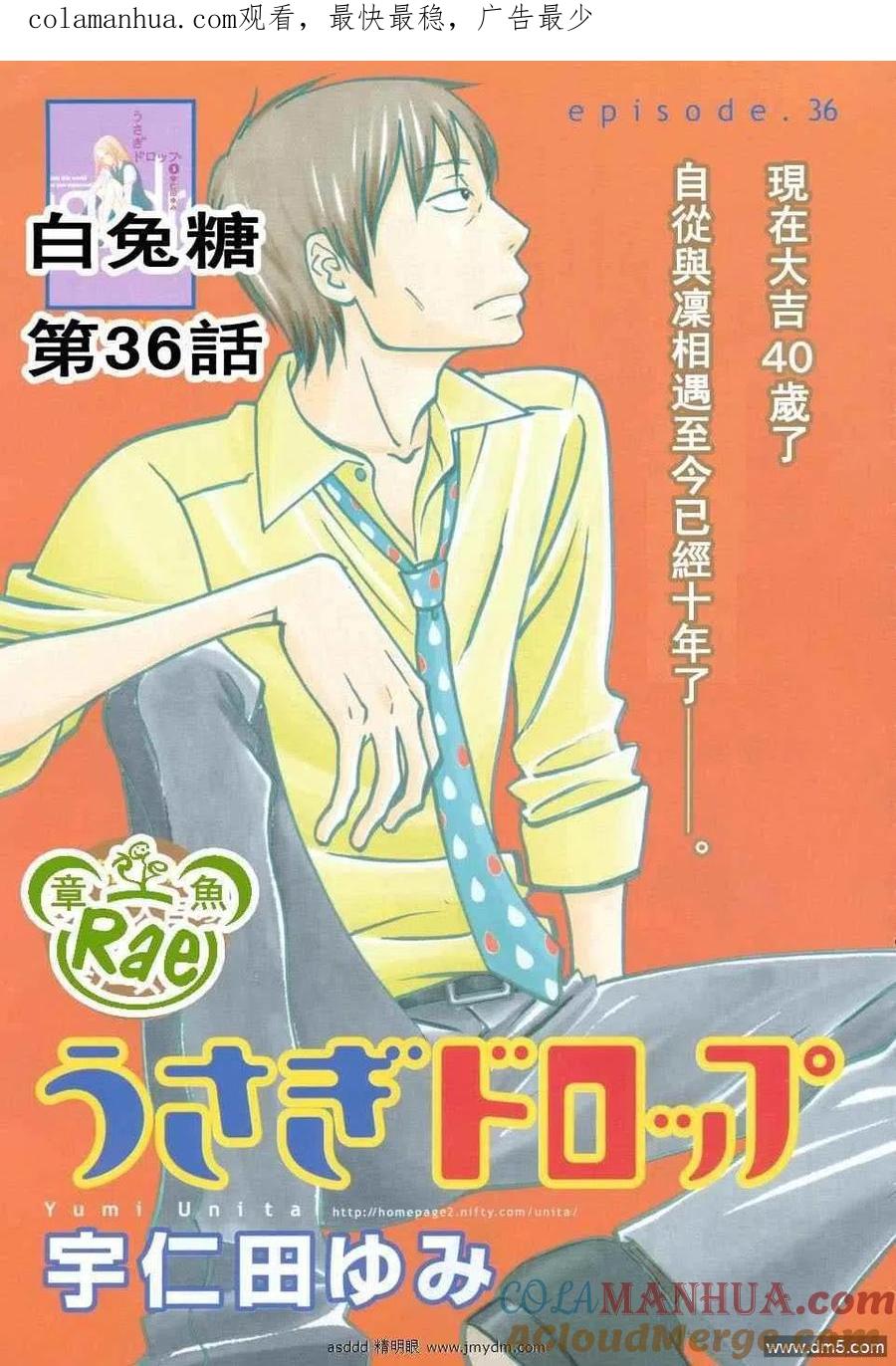 《白兔糖》第36话 第1页