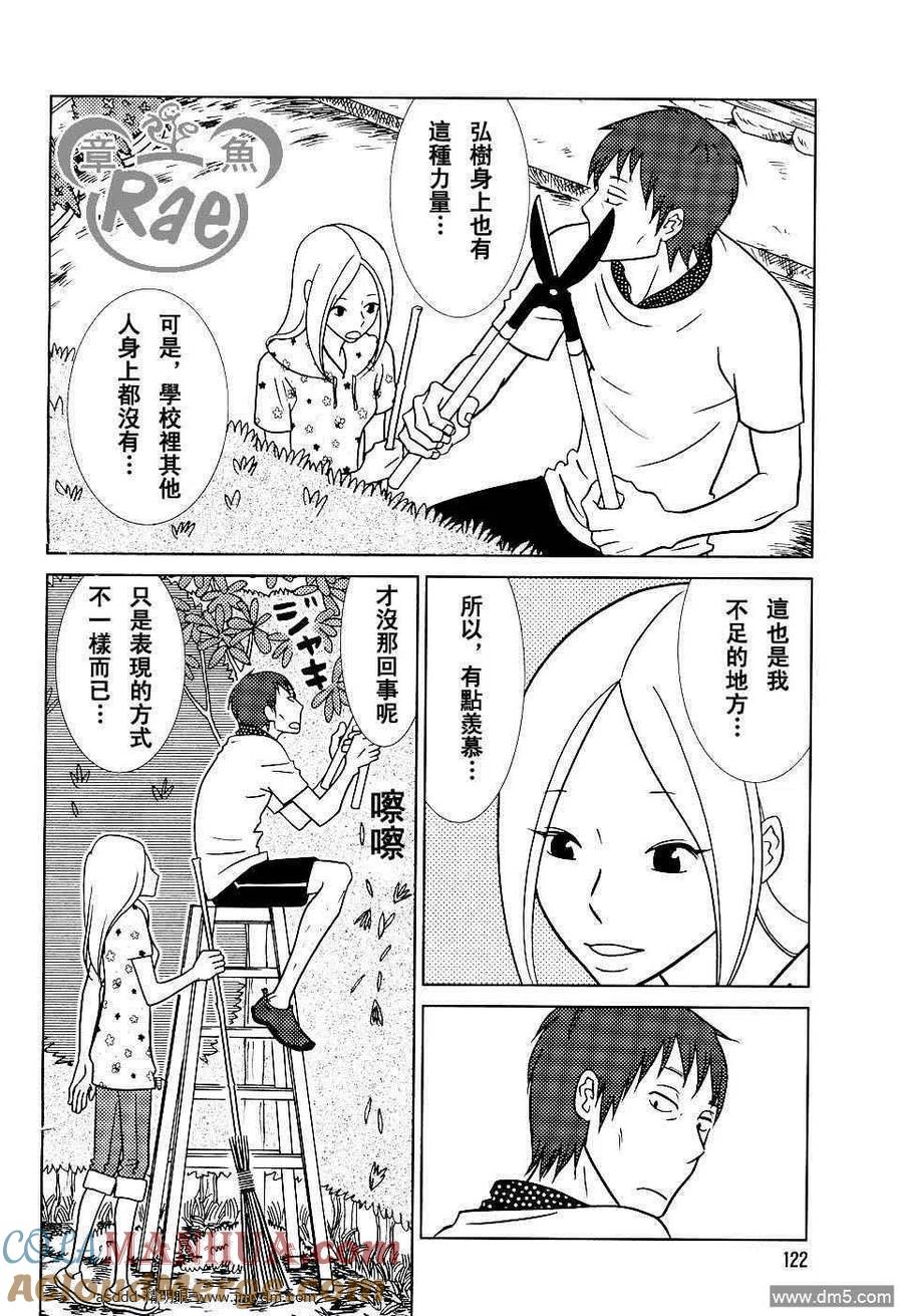 《白兔糖》第36话 第31页