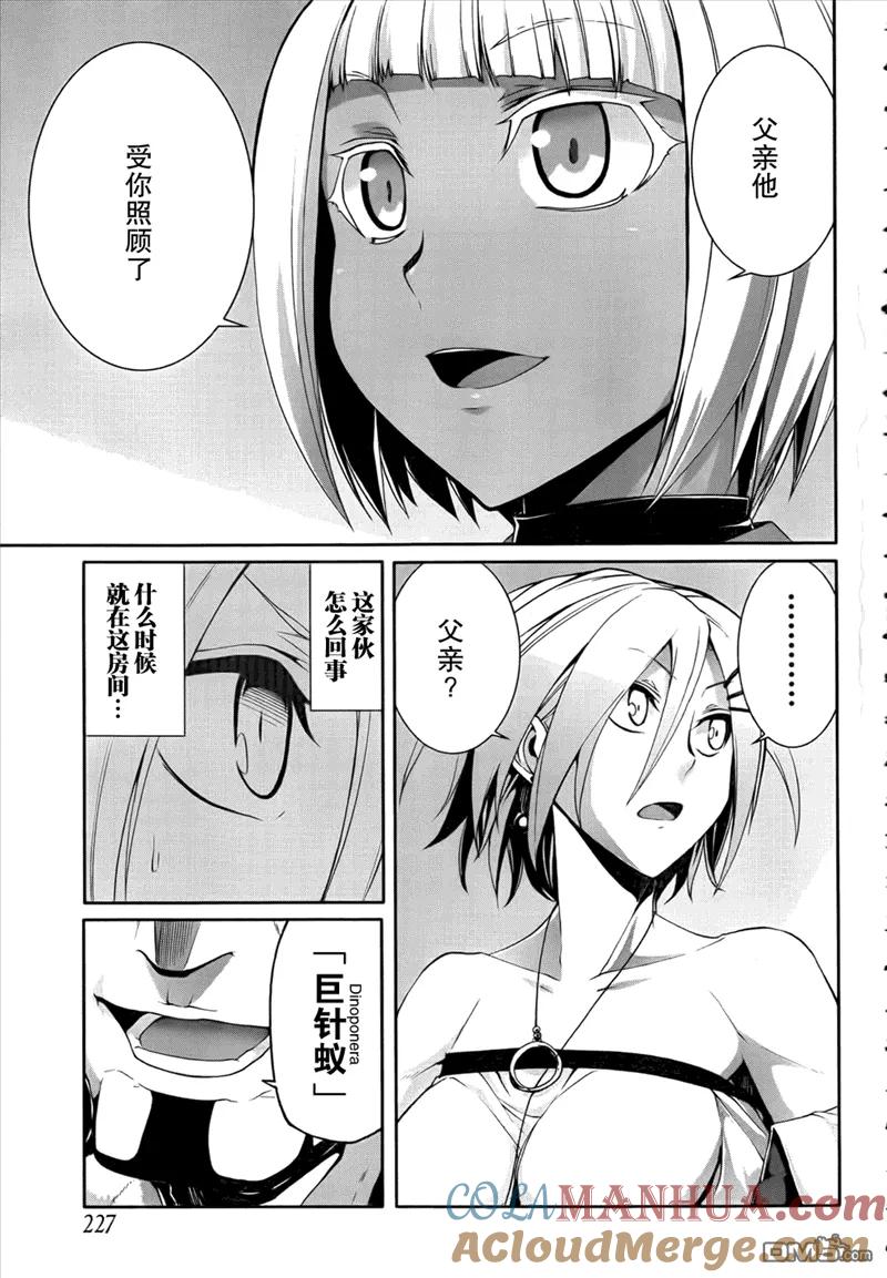 《Arachnid》第36话 我在找《朋友》 第5页