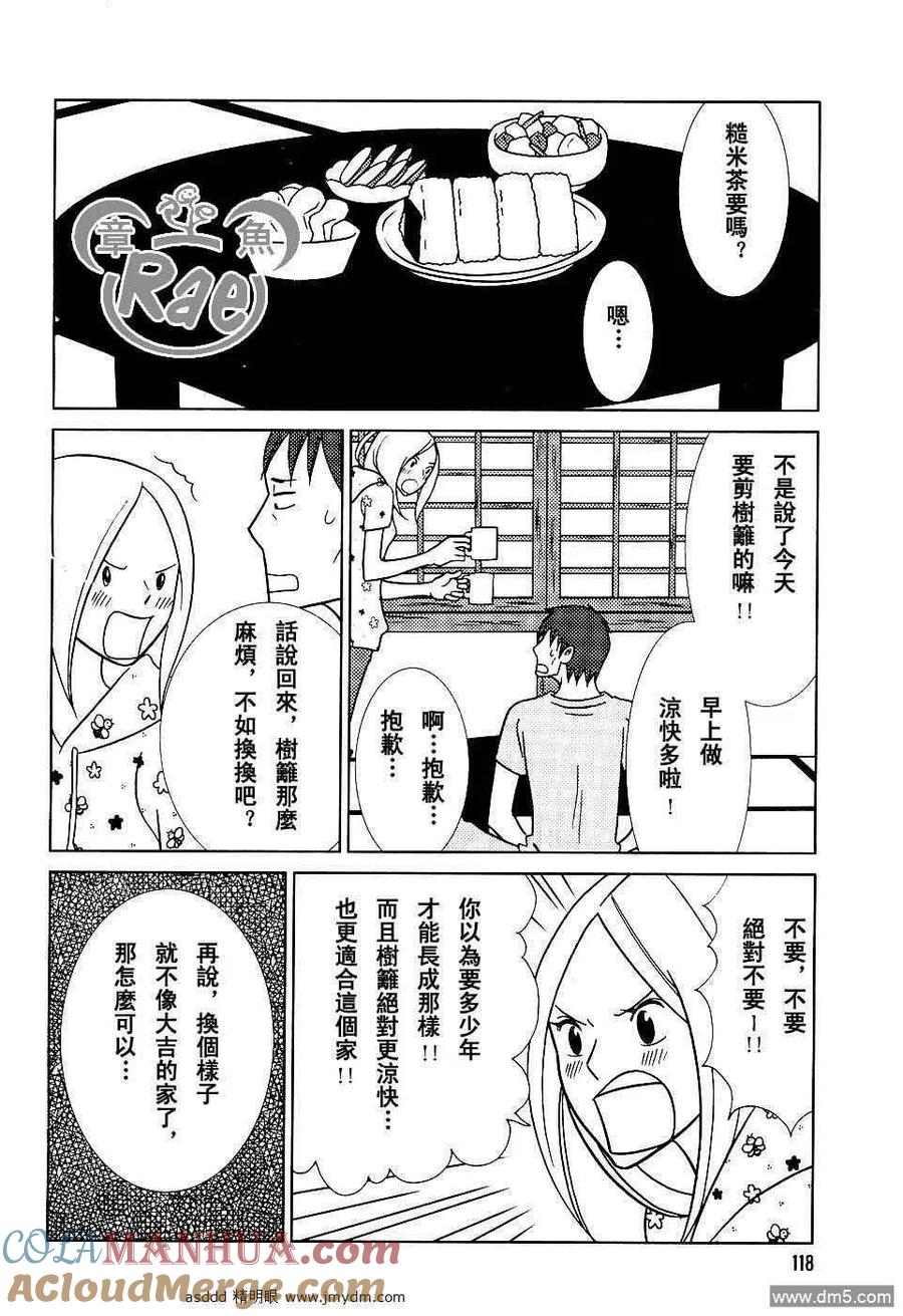 《白兔糖》第36话 第27页
