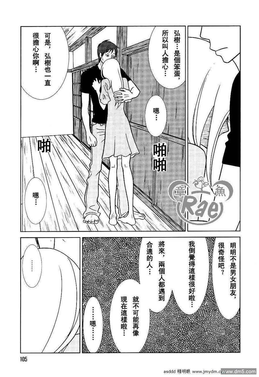 《白兔糖》第36话 第14页