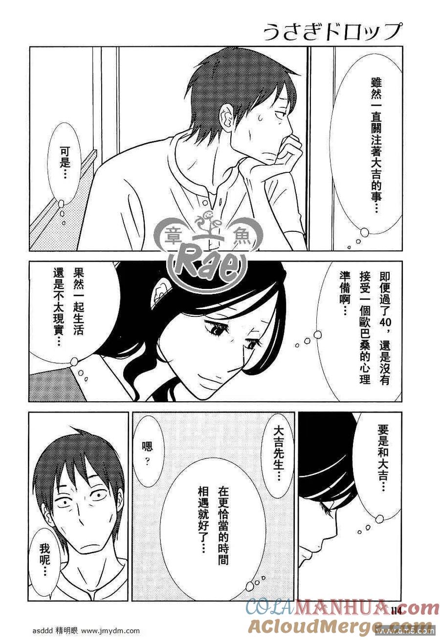 《白兔糖》第36话 第23页