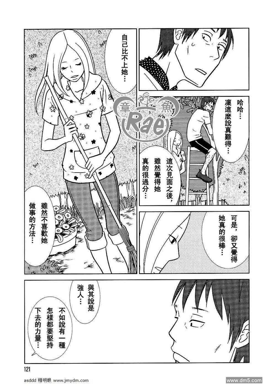 《白兔糖》第36话 第30页