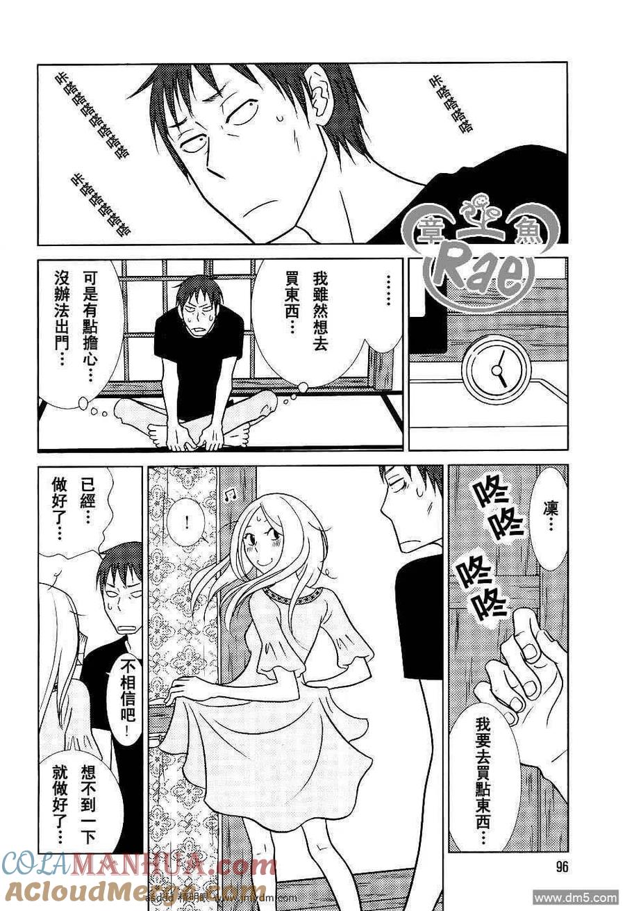 《白兔糖》第36话 第5页