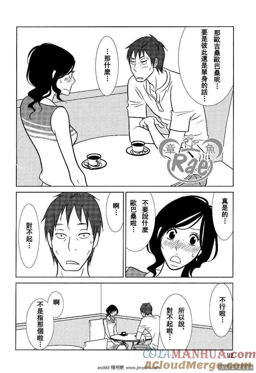 《白兔糖》第36话 第21页