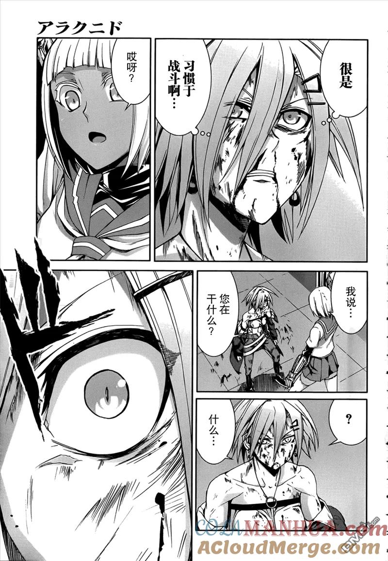 《Arachnid》第37话 没法交到朋友 第9页