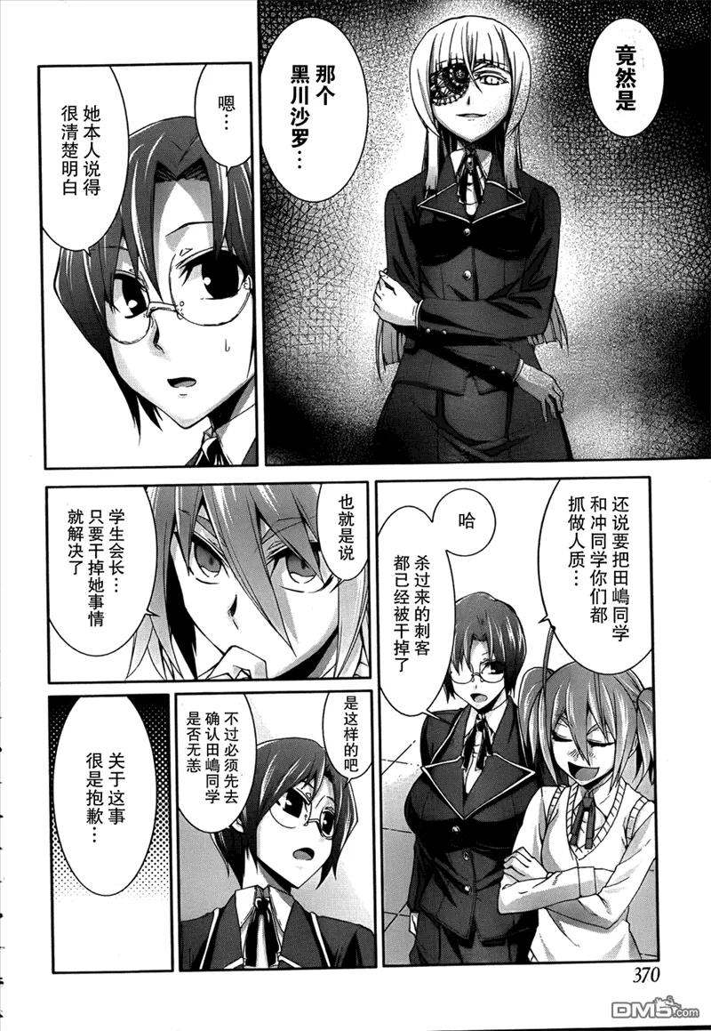 《Arachnid》第37话 没法交到朋友 第18页
