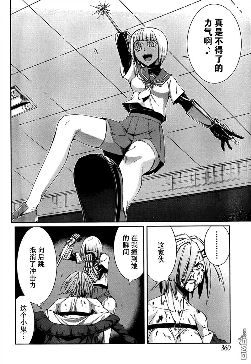 《Arachnid》第37话 没法交到朋友 第8页