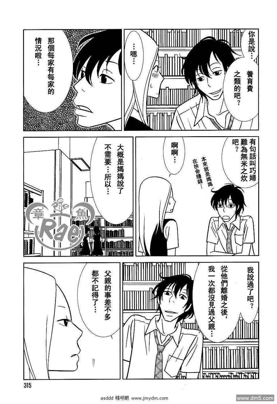 《白兔糖》第37话 第26页