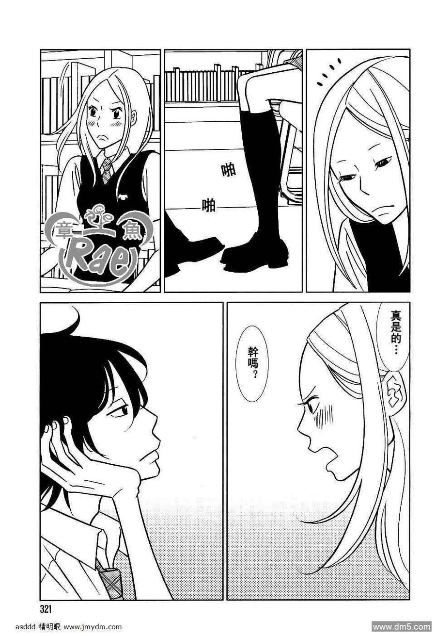 《白兔糖》第37话 第32页