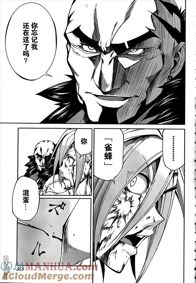 《Arachnid》第37话 没法交到朋友 第11页