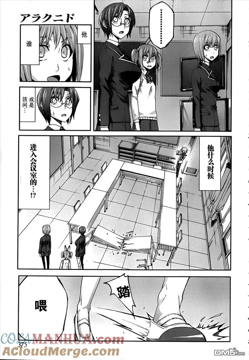 《Arachnid》第37话 没法交到朋友 第23页