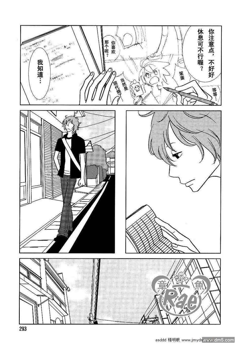《白兔糖》第37话 第4页