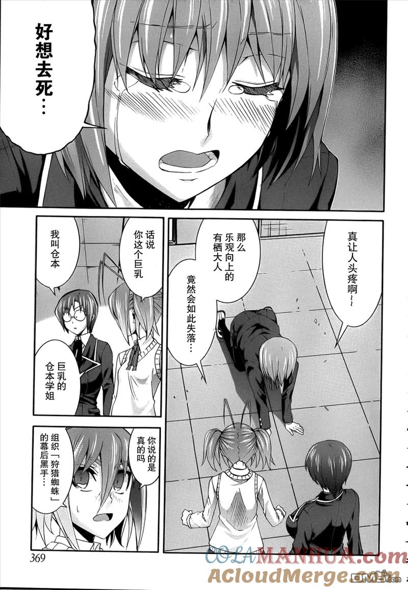 《Arachnid》第37话 没法交到朋友 第17页