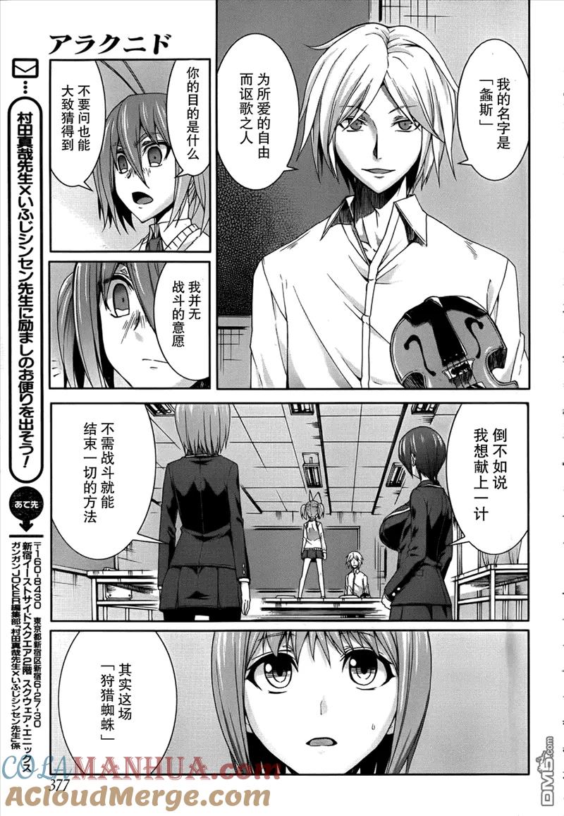 《Arachnid》第37话 没法交到朋友 第25页