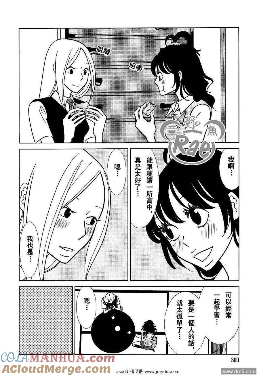 《白兔糖》第37话 第11页