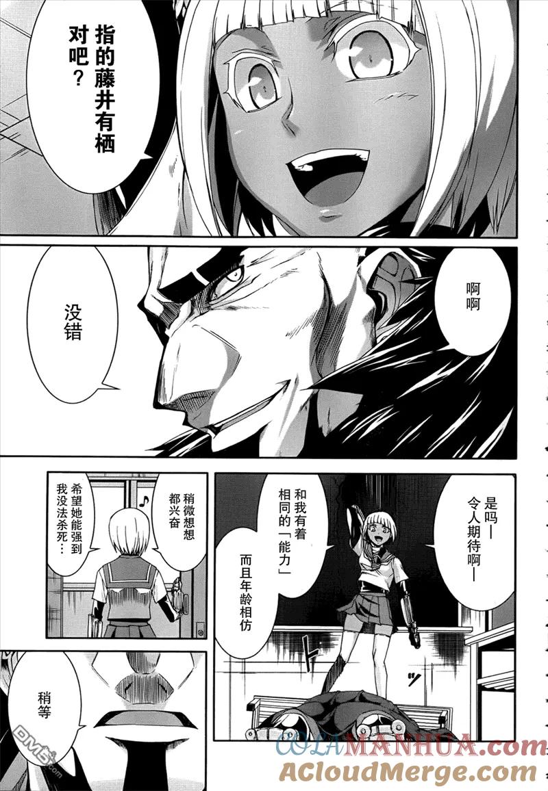 《Arachnid》第37话 没法交到朋友 第13页