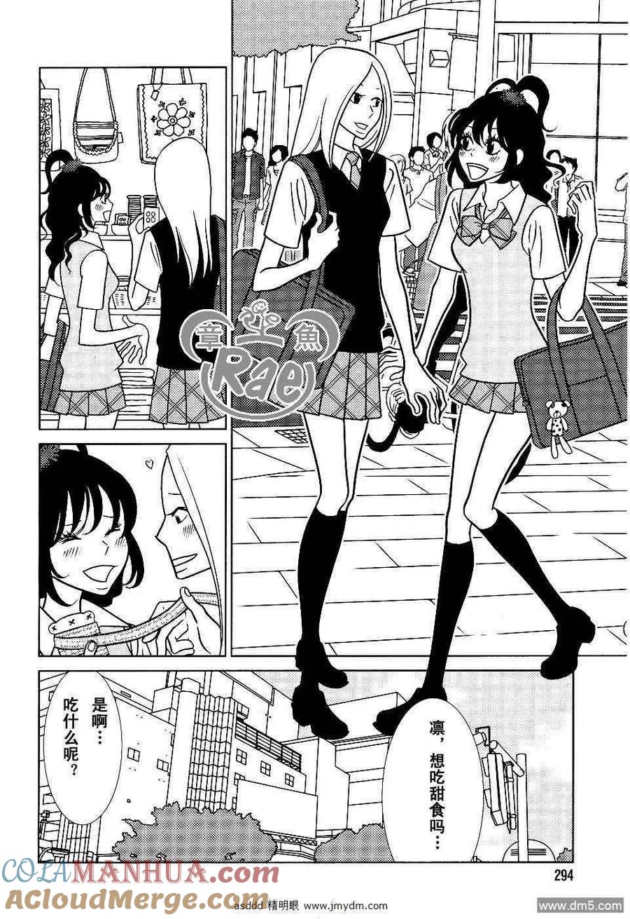 《白兔糖》第37话 第5页