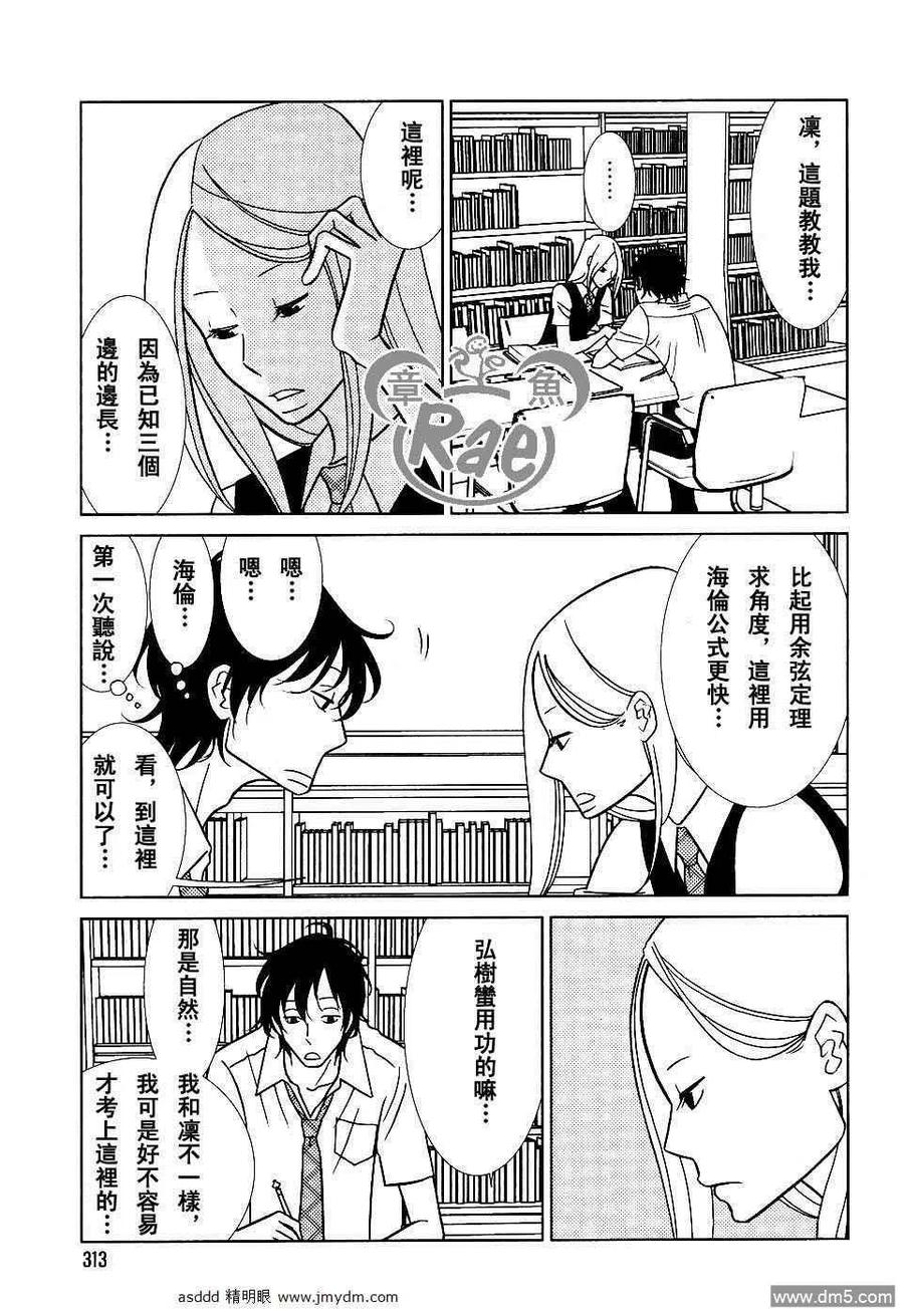 《白兔糖》第37话 第24页