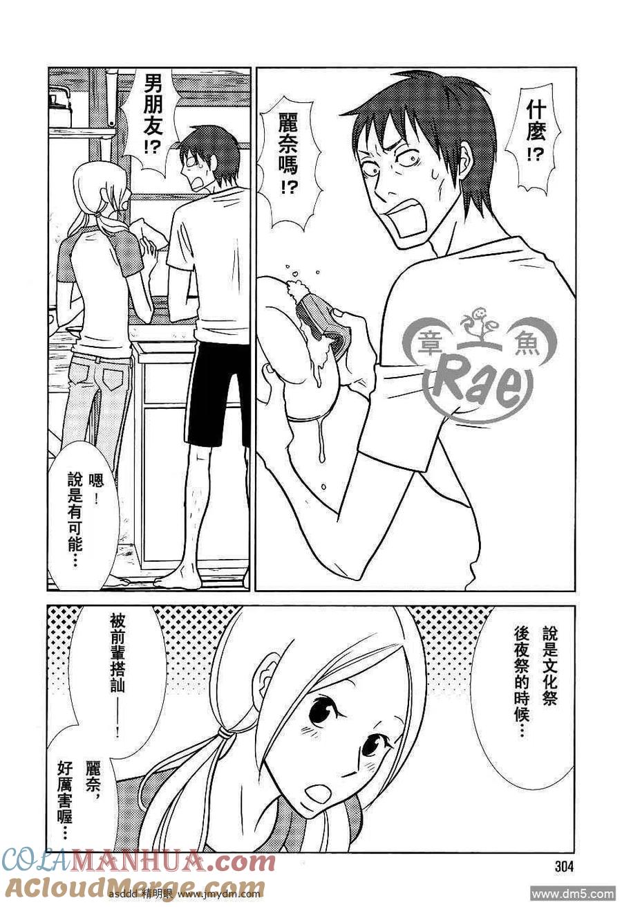 《白兔糖》第37话 第15页