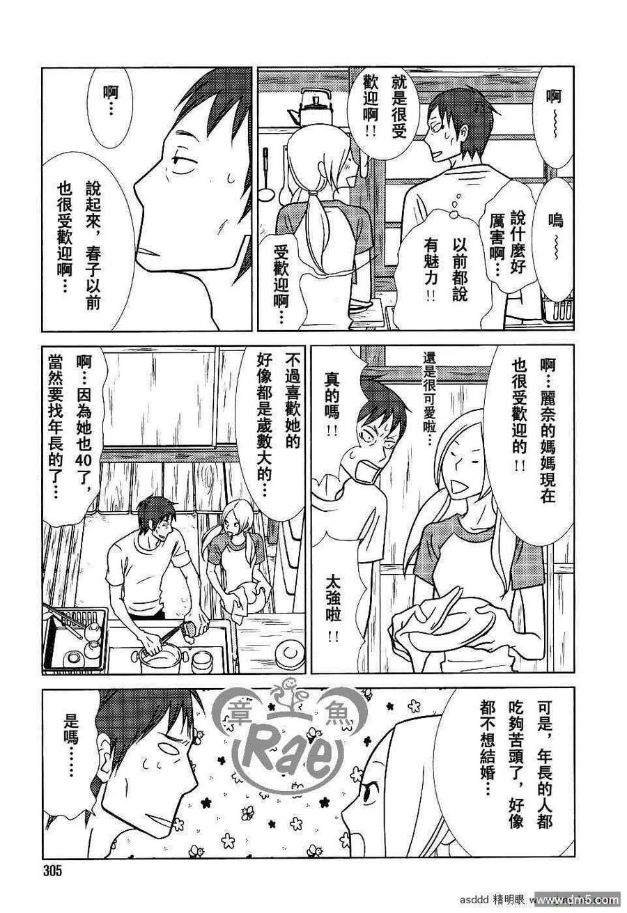 《白兔糖》第37话 第16页