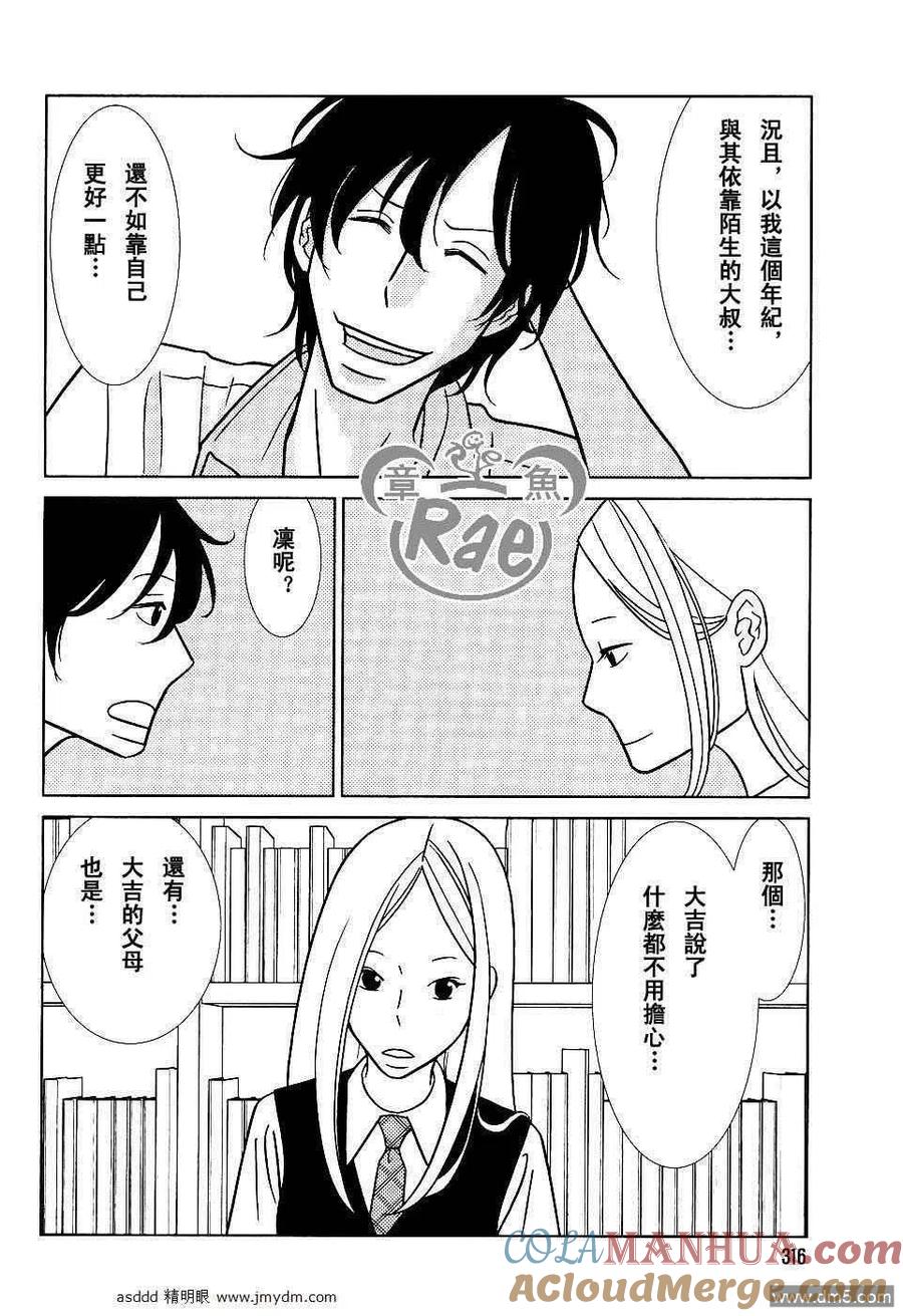 《白兔糖》第37话 第27页