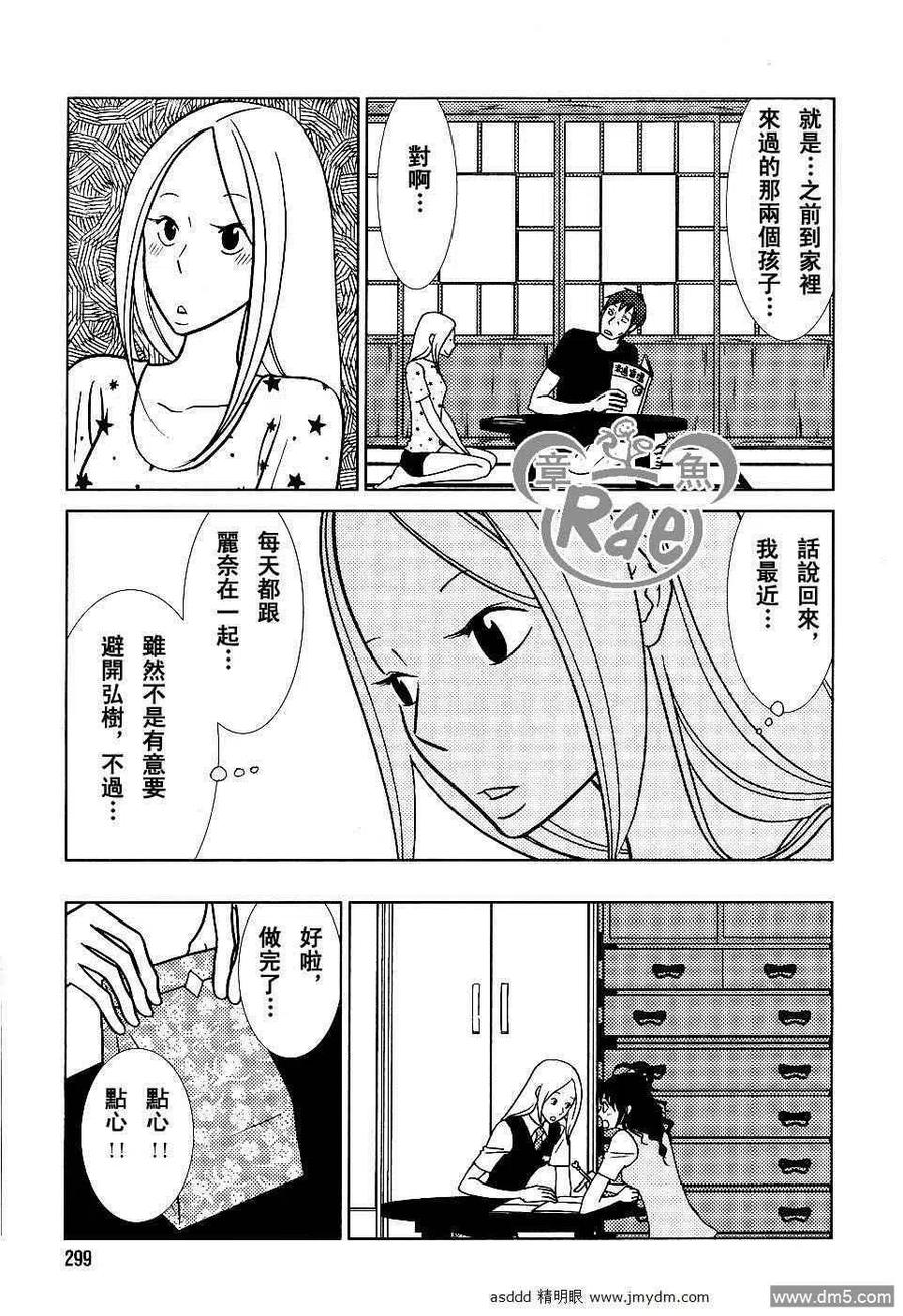 《白兔糖》第37话 第10页