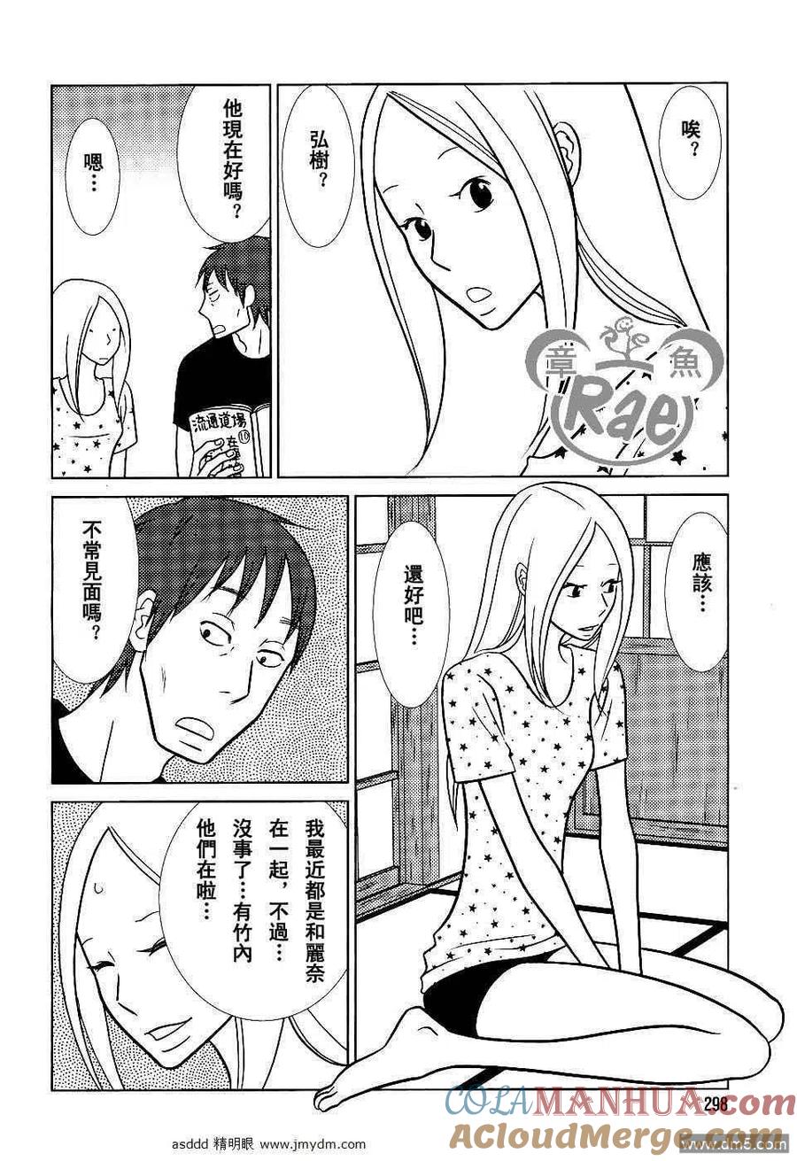 《白兔糖》第37话 第9页