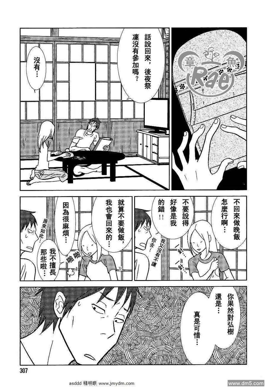 《白兔糖》第37话 第18页